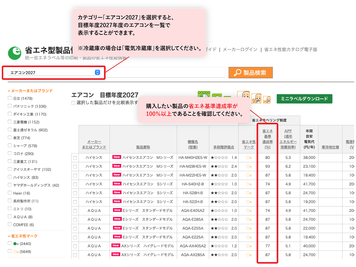 製品検索画面操